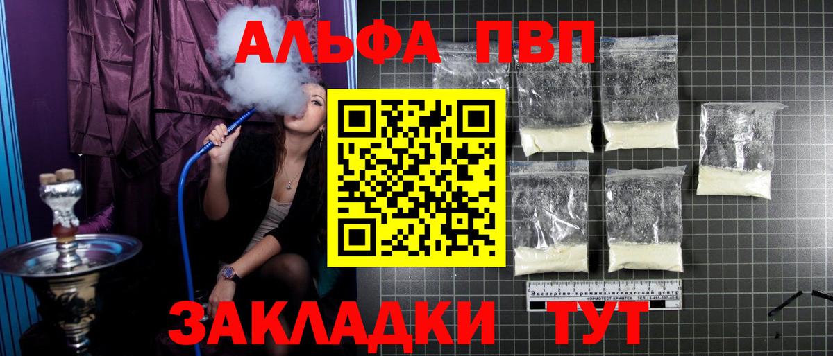 А ПВП СК КРИС  A PVP VHQ  Alpha-PVP  A PVP VHQ  Вход с VPN  Новокубанск 
