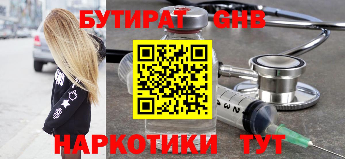 Бутират вода Новокубанск
