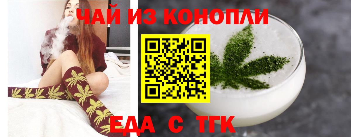 Еда ТГК конопля  Вход с VPN  Новокубанск 