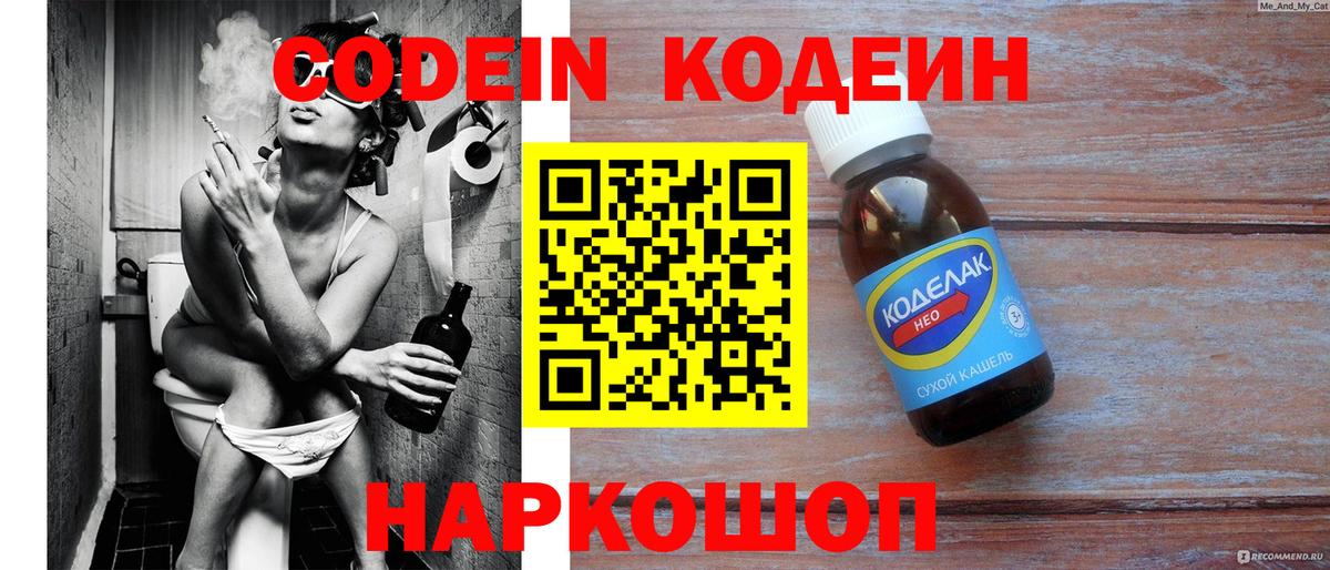 Новокубанск  Codein Purple Drank  Codein Purple Drank  Вход с VPN 