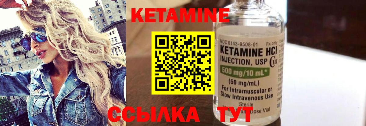 Кетамин VHQ Новокубанск