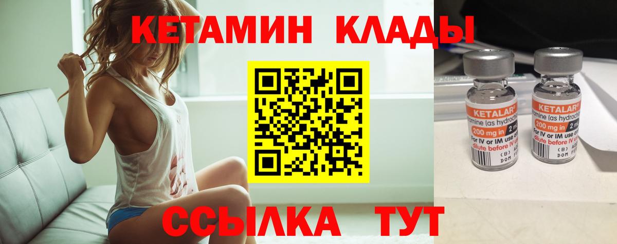 КЕТАМИН ketamine  Вход с VPN  Новокубанск 