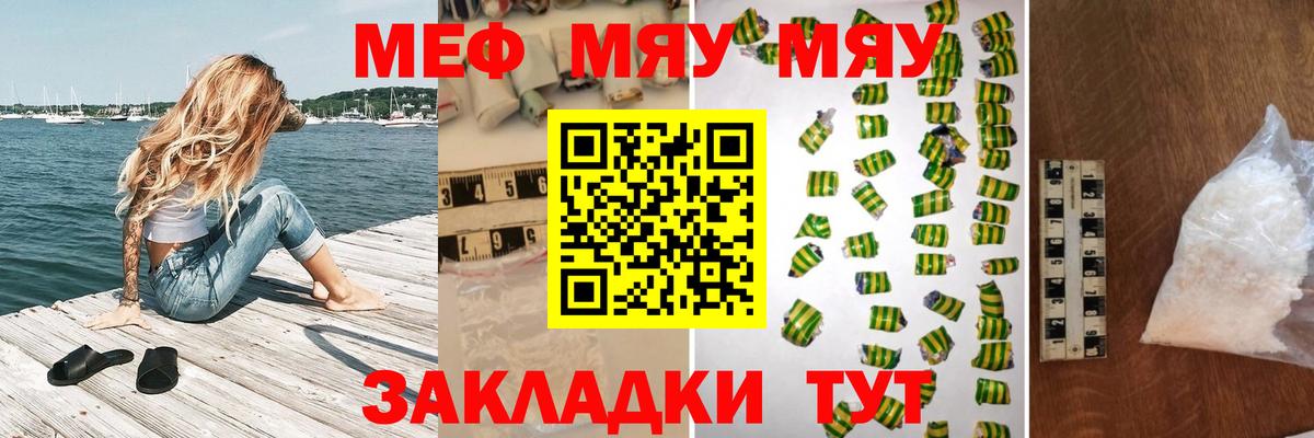     МЯУ-МЯУ VHQ  Вход с VPN  МЯУ-МЯУ  сколько стоит  Мефедрон кристаллы  Новокубанск 