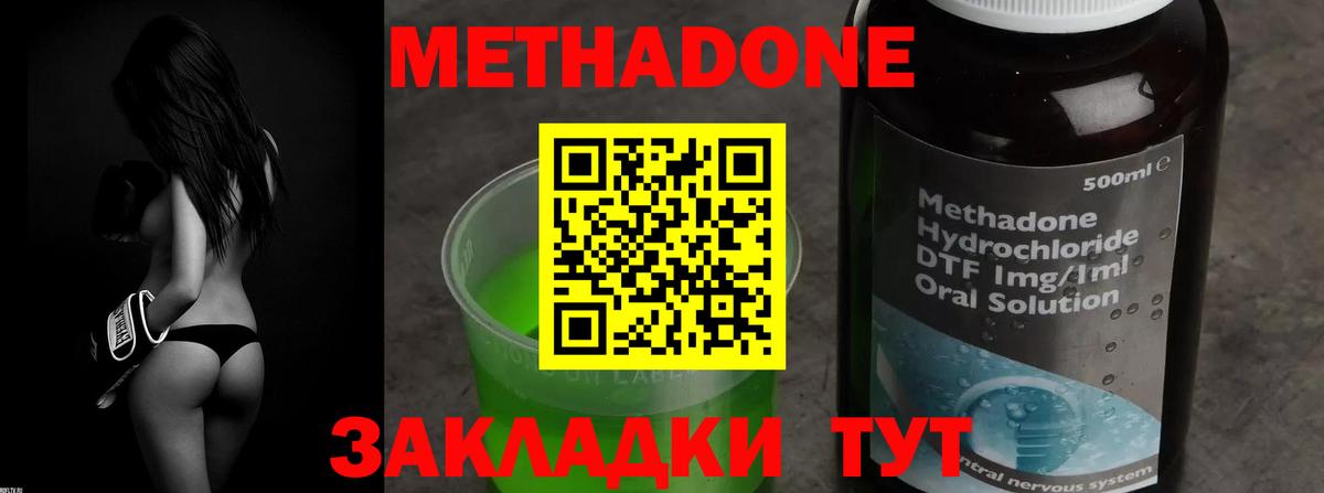 Метадон кристалл  Метадон methadone  Вход с VPN  Новокубанск 