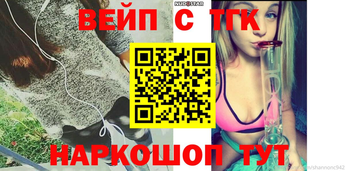 купить наркотики цена  ТГК жижа  Вход с VPN  Новокубанск 
